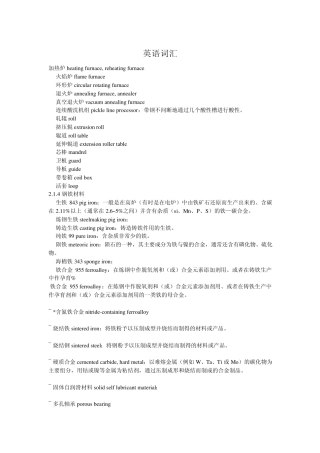 常用冶金词汇2