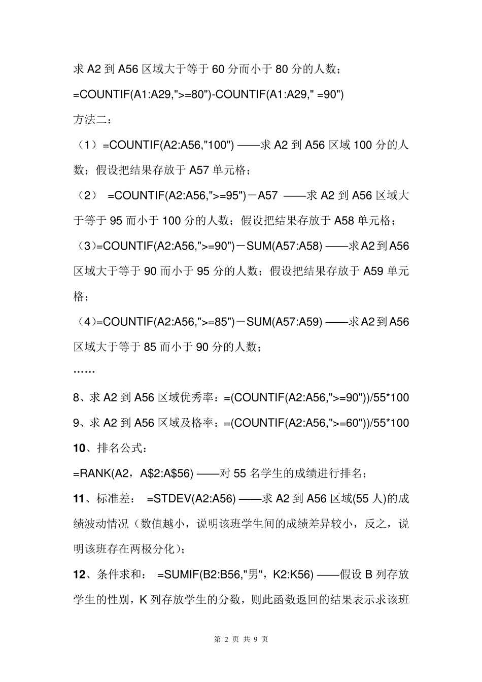 常用函数公式及用法_第2页