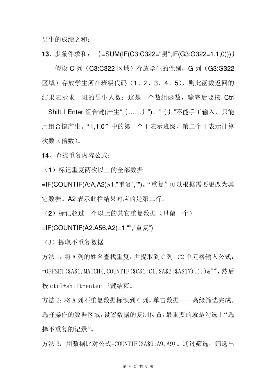 常用函数公式及用法_第3页