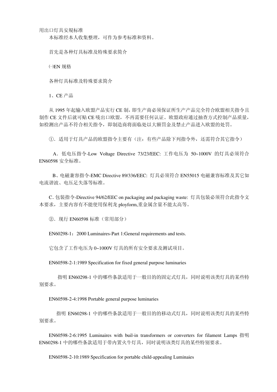 常用出口灯具安规标准_第1页