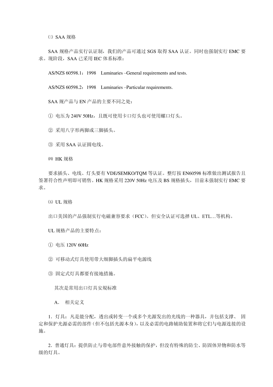 常用出口灯具安规标准_第3页
