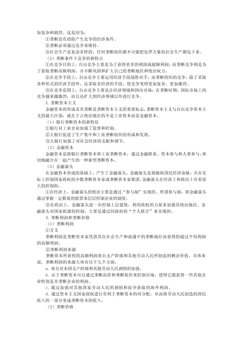 2012年考研资料第11章 国家垄断资本主义及其对经济的干预_第2页