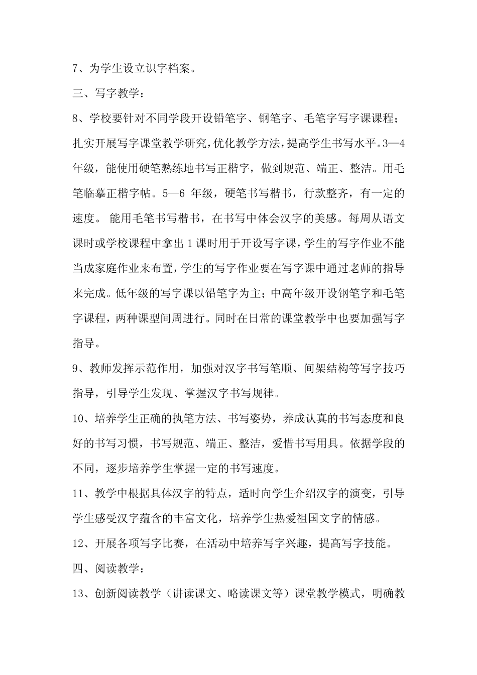 小学语文教研组教研活动记录11则(26页)_第2页