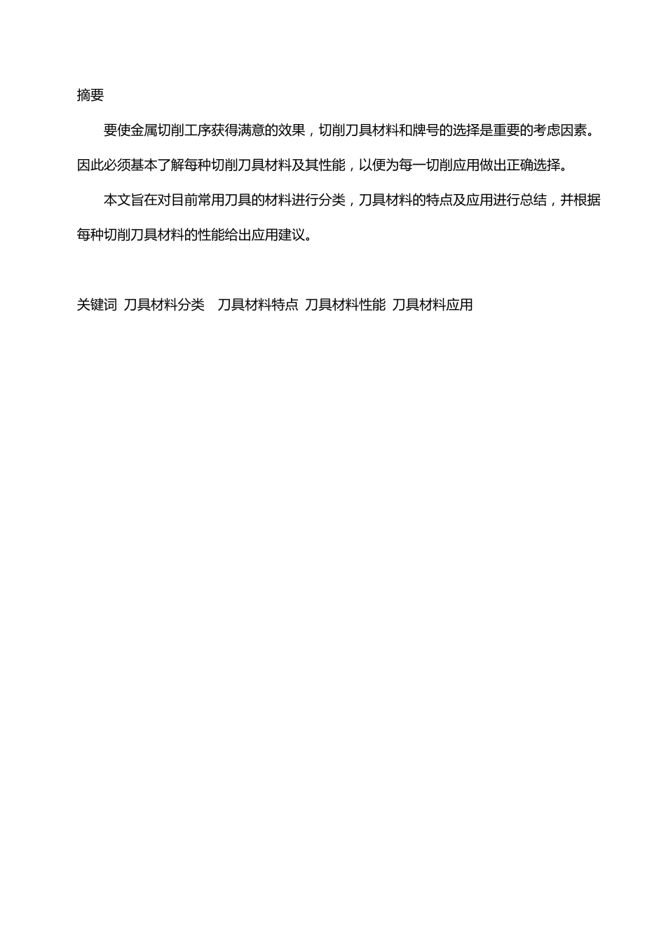常用刀具材料分类_第3页