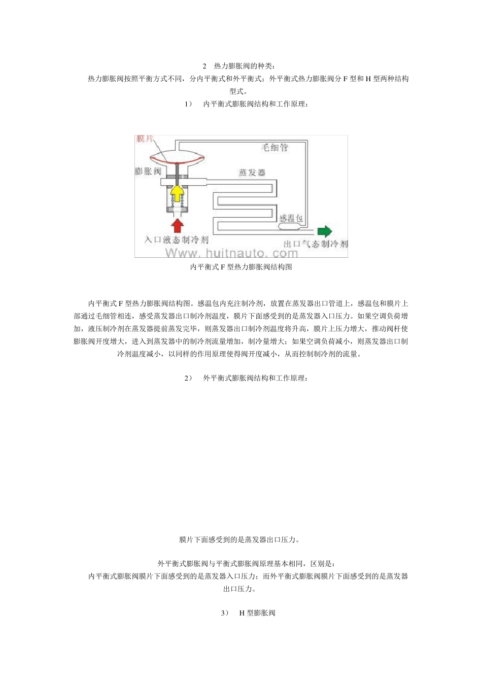 常用制冷剂R134a的特性_第3页