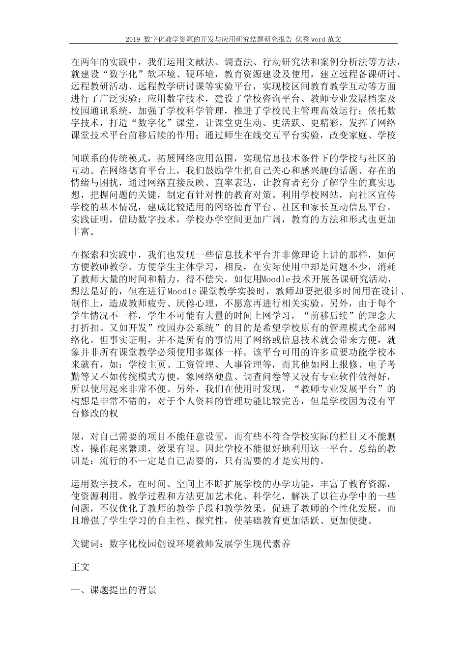 2019-数字化教学资源的开发与应用研究结题研究报告-优秀word范文 (11_第2页