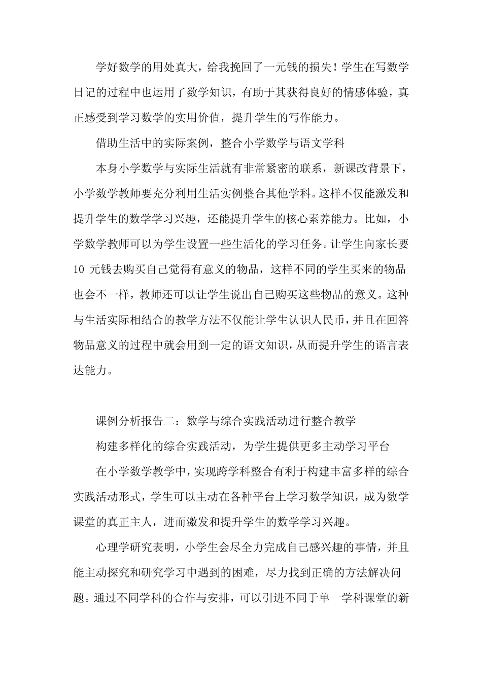 小学数学跨学科教学_第2页