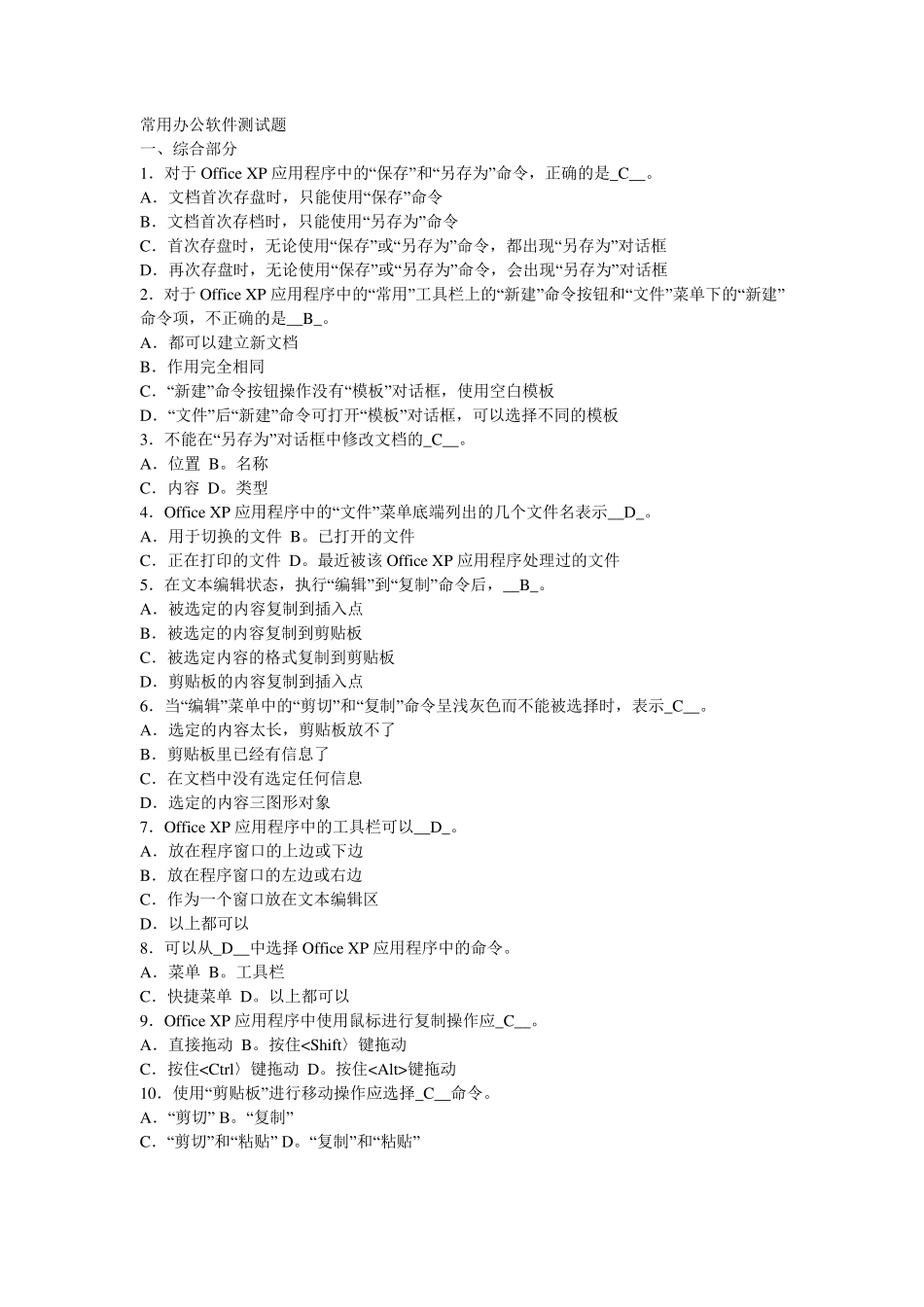 常用办公软件测试题_第1页
