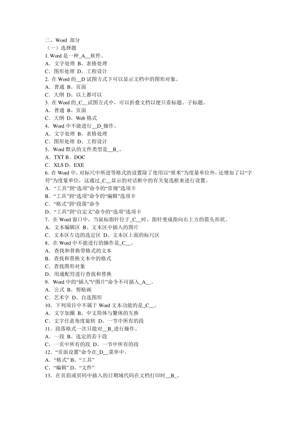 常用办公软件测试题_第2页