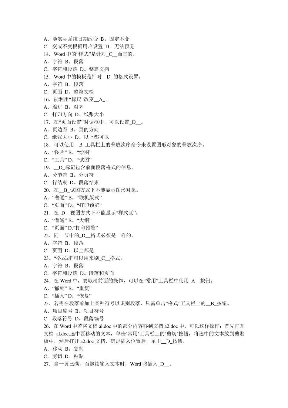 常用办公软件测试题_第3页