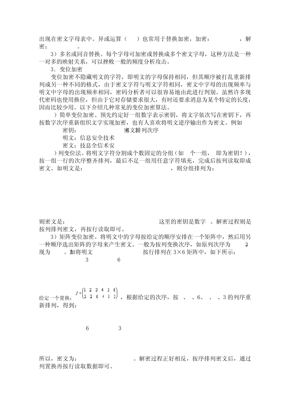 常用加密算法介绍_第2页