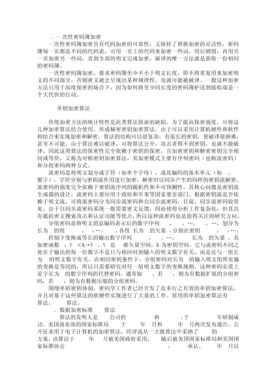 常用加密算法介绍_第3页
