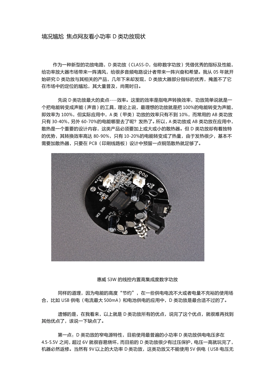 常用功放类型(甲、乙、丁)_第1页