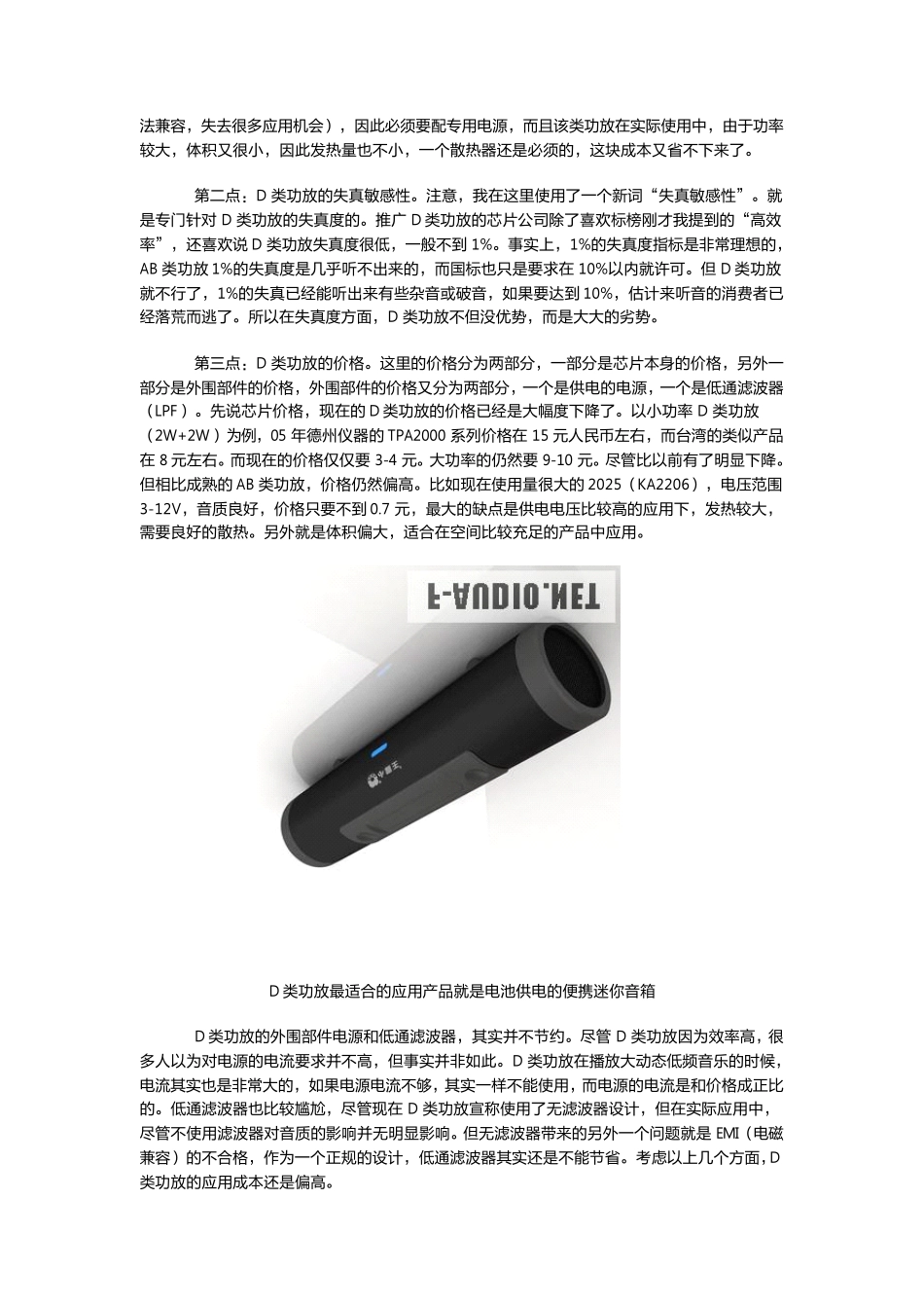 常用功放类型(甲、乙、丁)_第2页