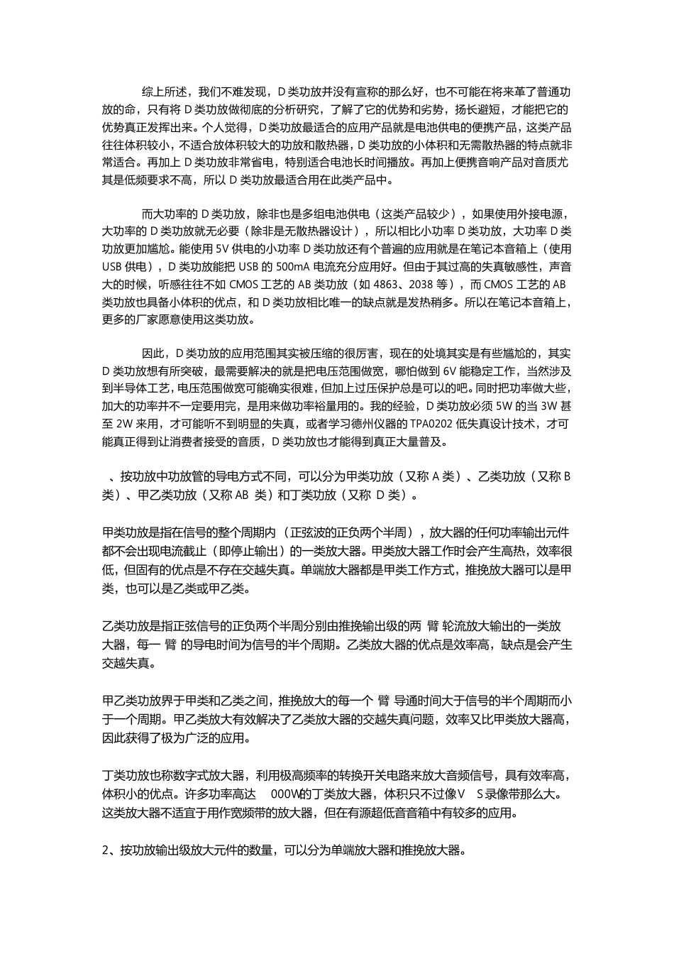 常用功放类型(甲、乙、丁)_第3页