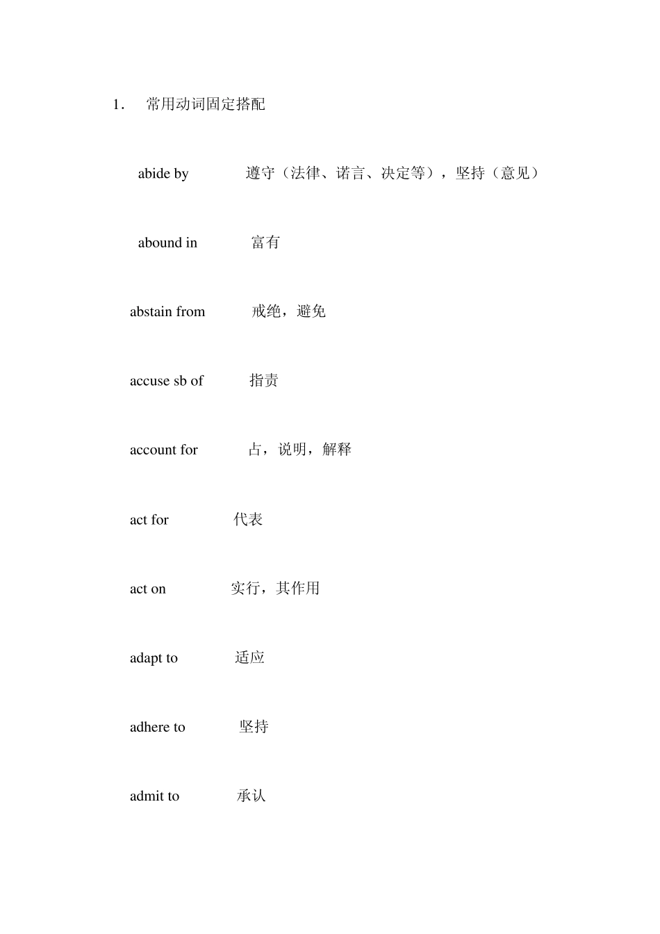 常用动词固定搭配_第1页