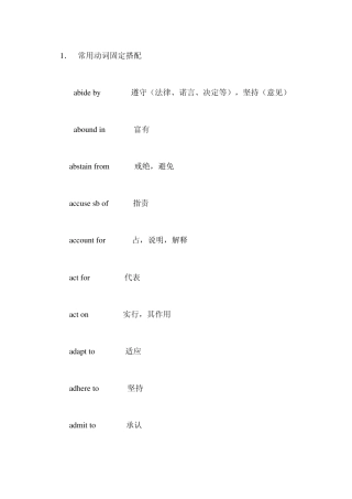 常用动词固定搭配