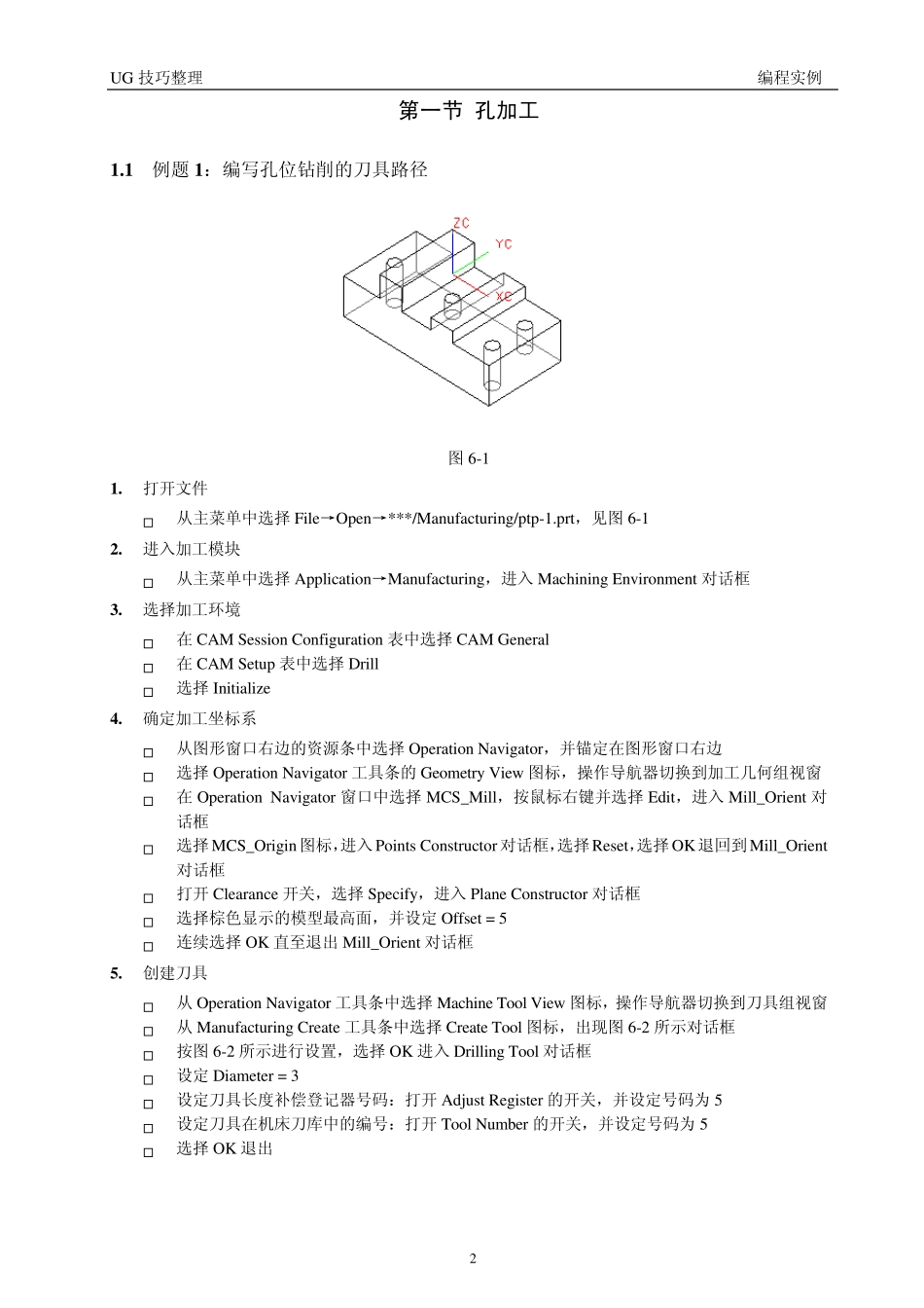 常用加工特征UG编程实例_第2页