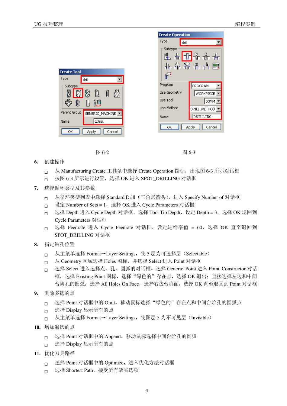 常用加工特征UG编程实例_第3页