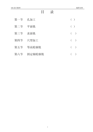 常用加工特征UG编程实例
