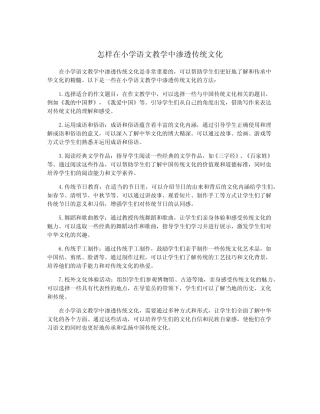 怎样在小学语文教学中渗透传统文化