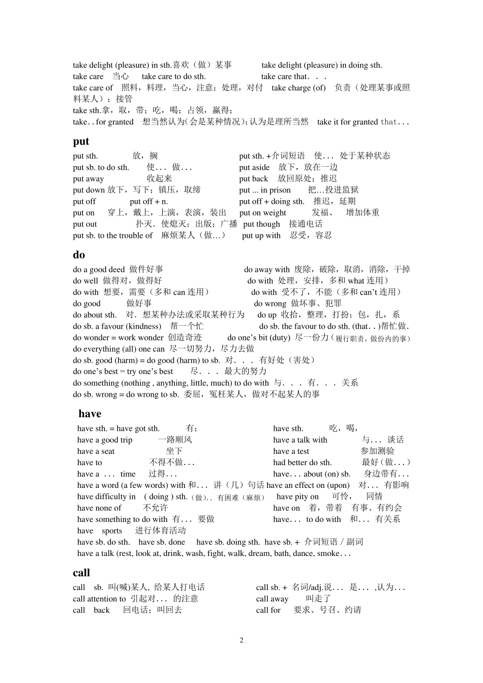 常用动词搭配_第2页