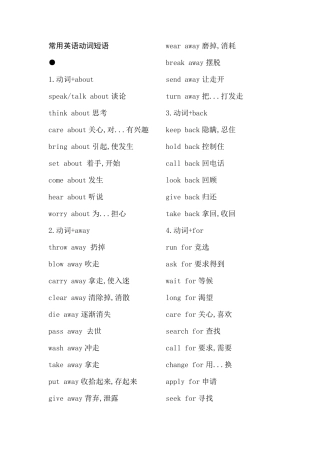 常用动词短语总结