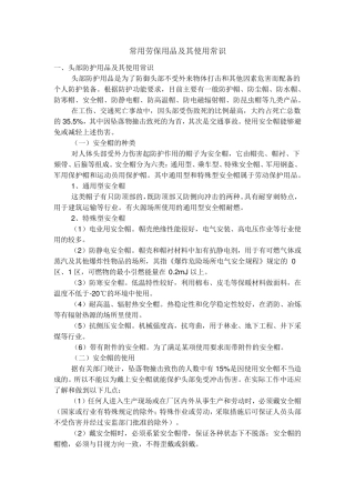 常用劳保用品及其使用常识