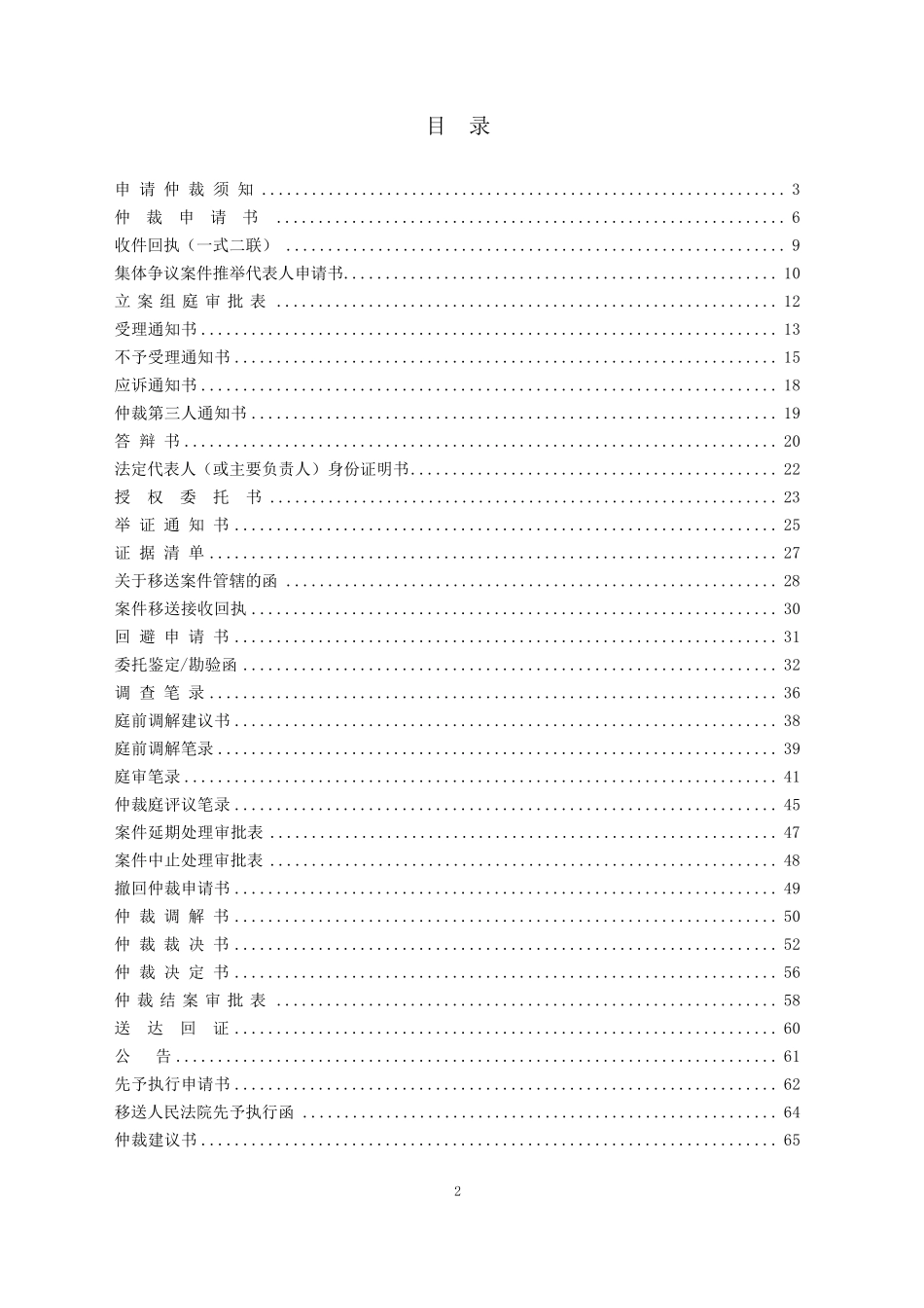 常用劳动人事争议调解仲裁文书样式(下载)_第2页