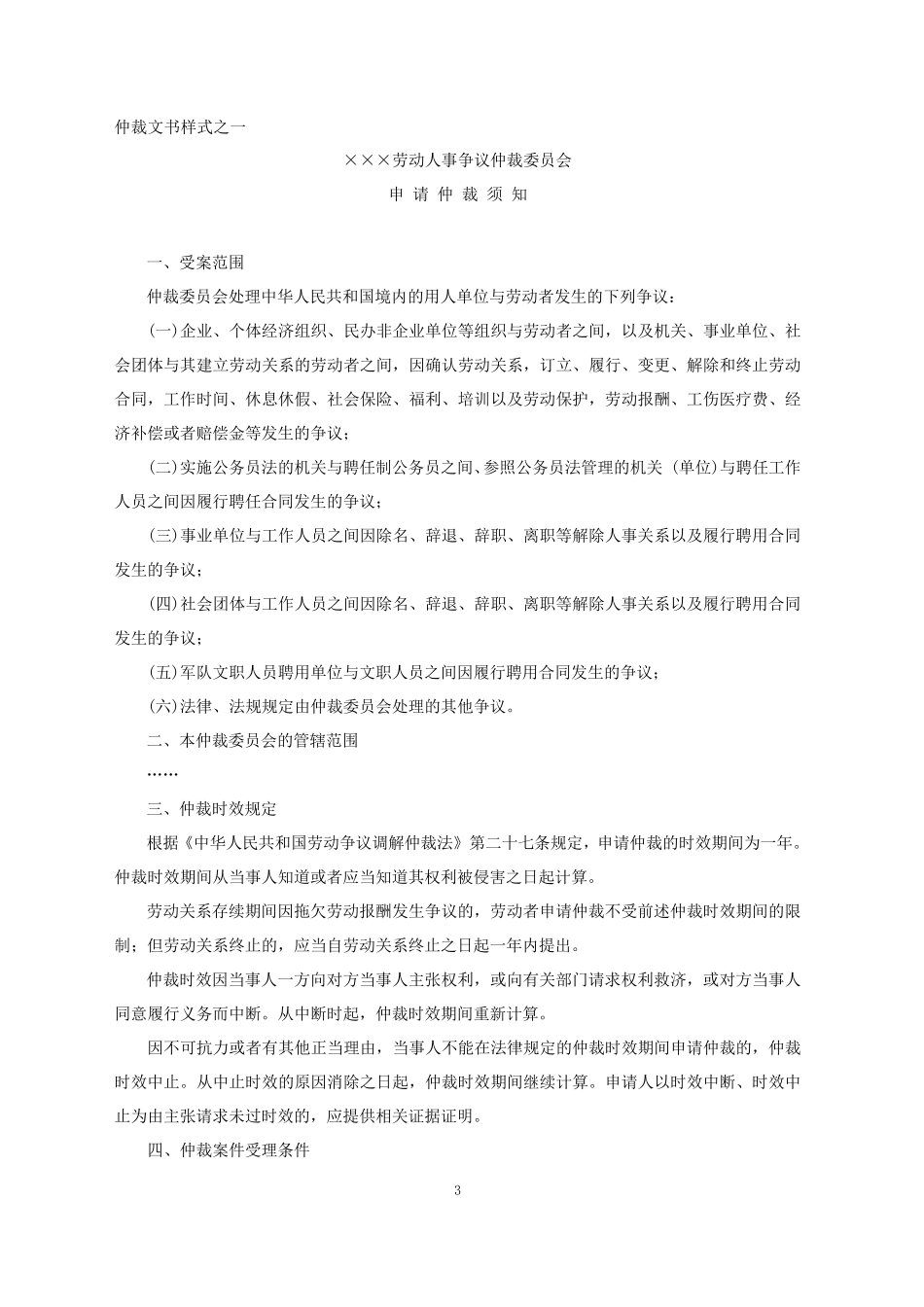 常用劳动人事争议调解仲裁文书样式(下载)_第3页