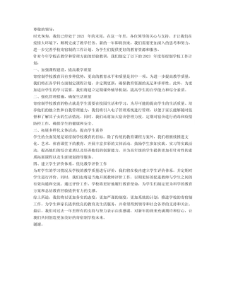 2023年度寄宿制学校工作计划书