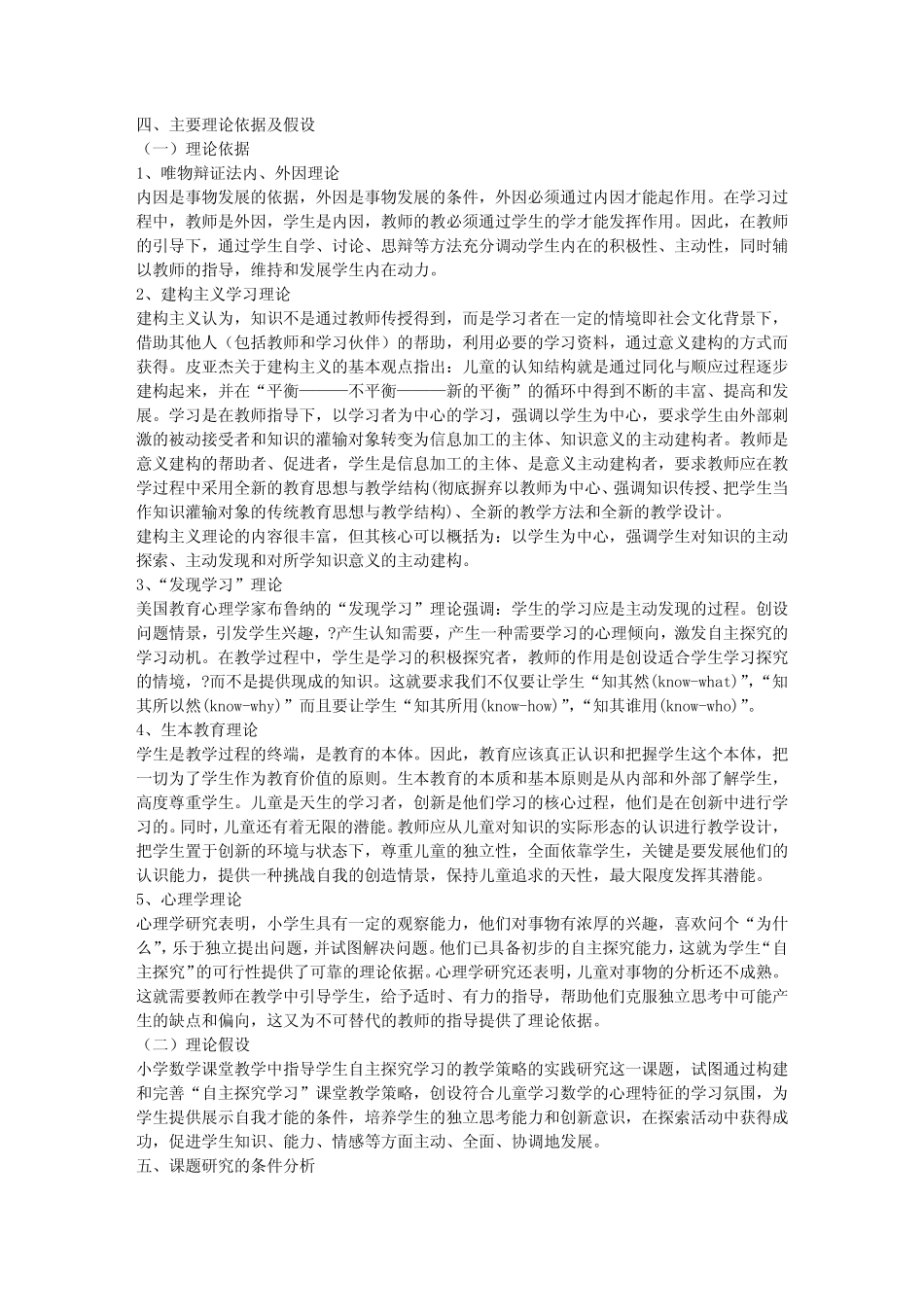 小学数学教学中自主学习,自主探究教学策略的研究报告_第2页