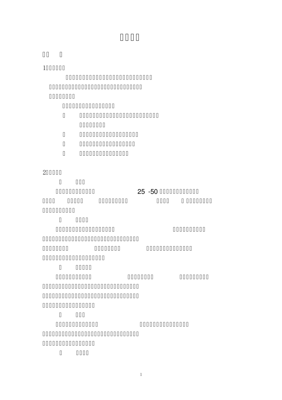 常用包装材料中英文介绍_第1页
