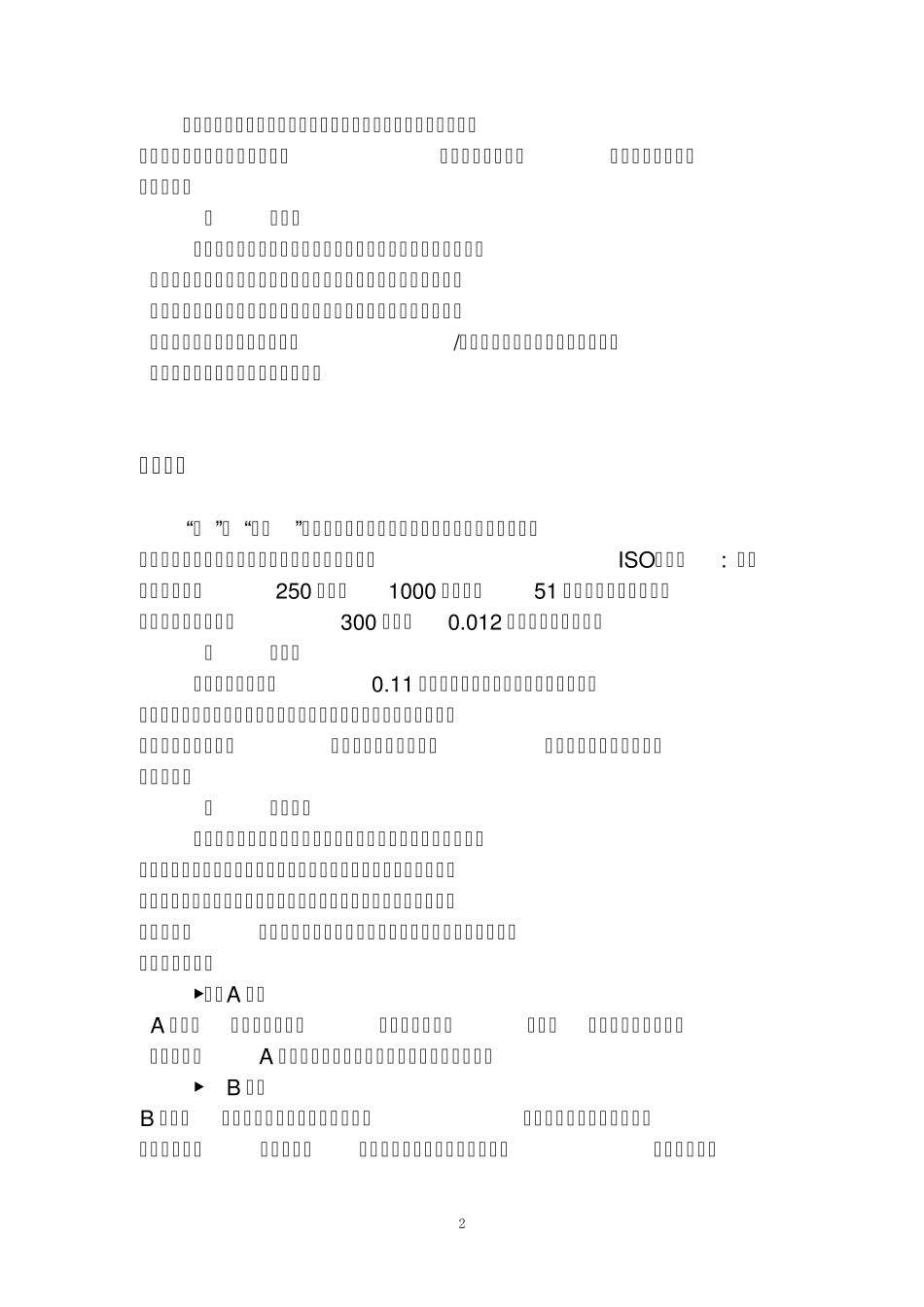 常用包装材料中英文介绍_第2页