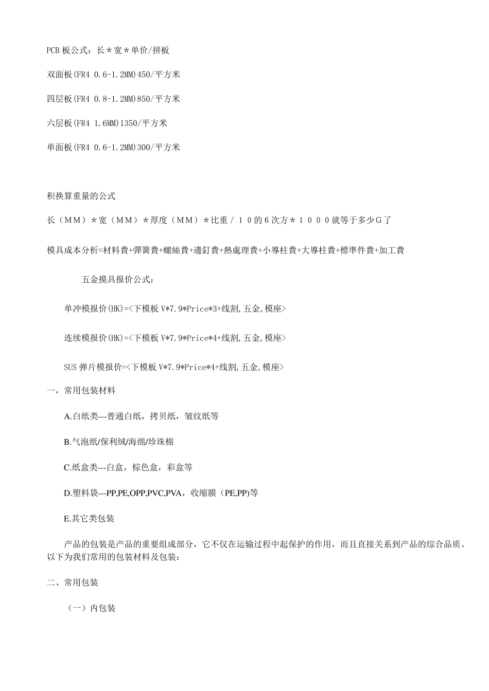 常用包装材料计算公式_第2页