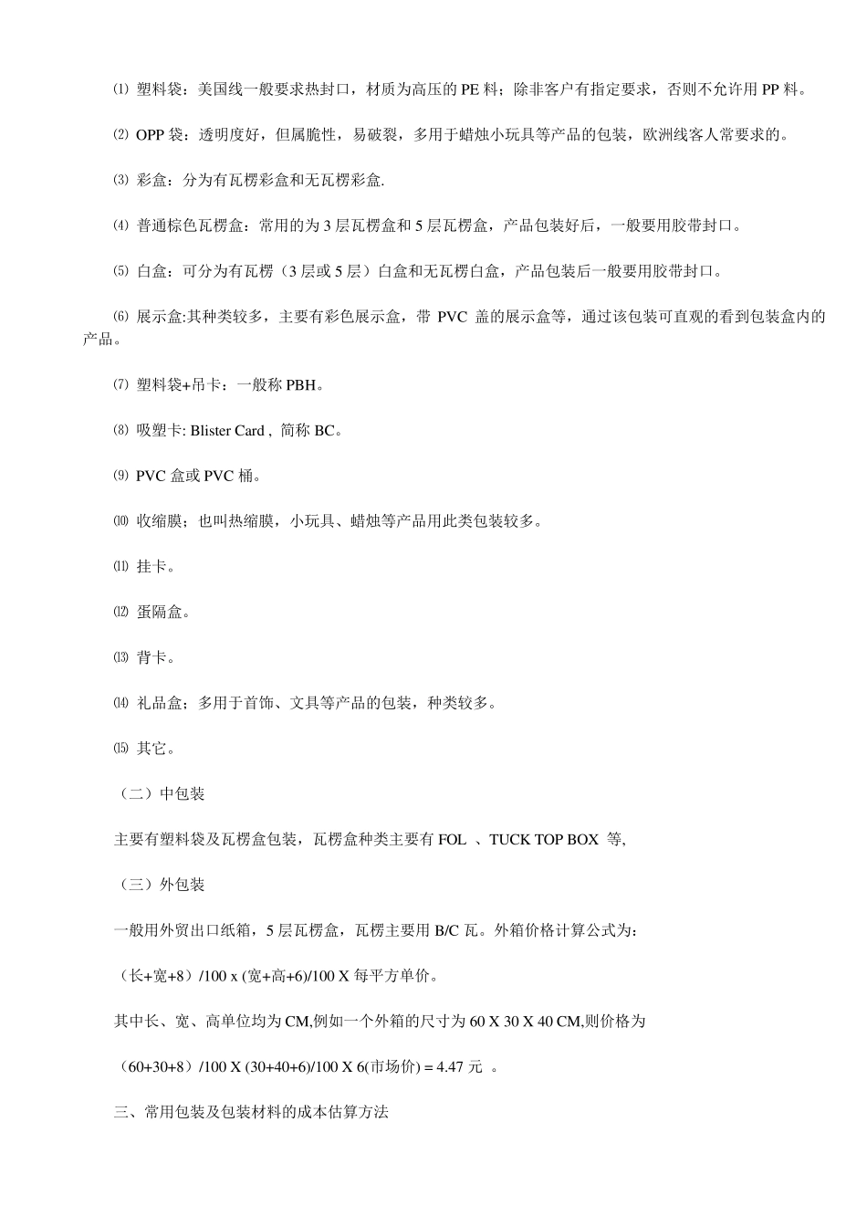 常用包装材料计算公式_第3页