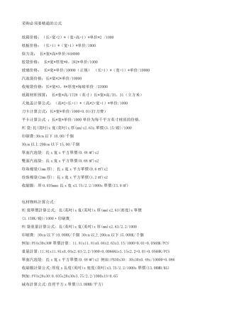 常用包装材料计算公式