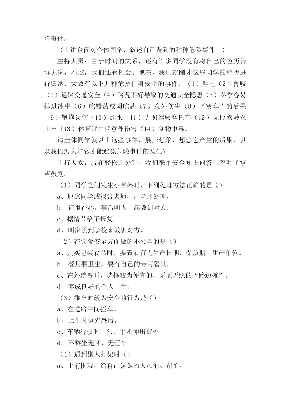 小学预防冬季传染病教案(精选7则)_第2页