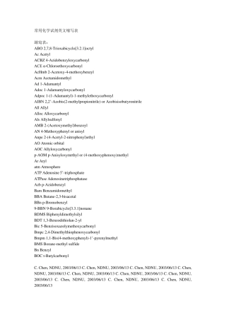 常用化学试剂英文缩写