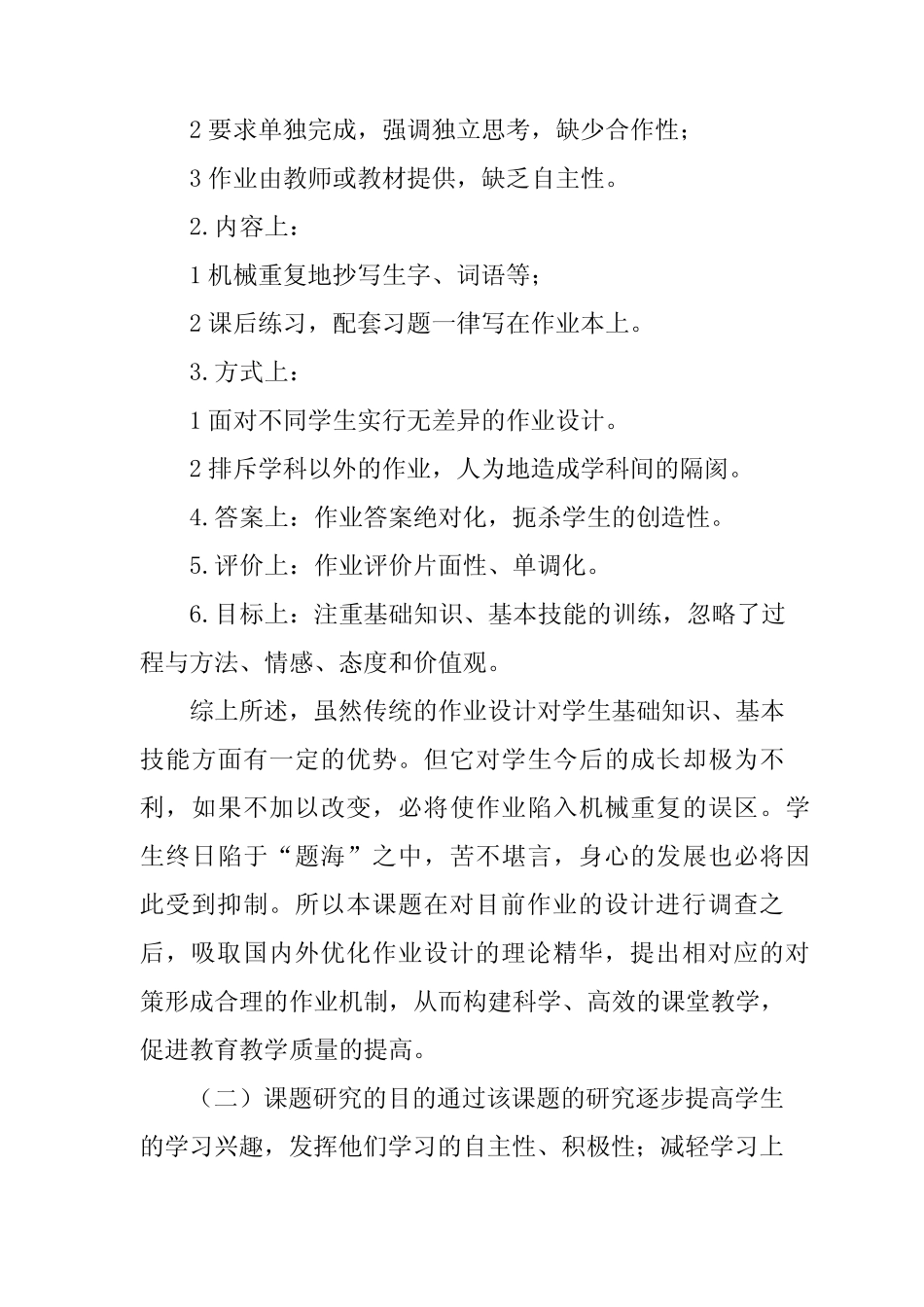 小学语文课本剧课题结题报告_第2页