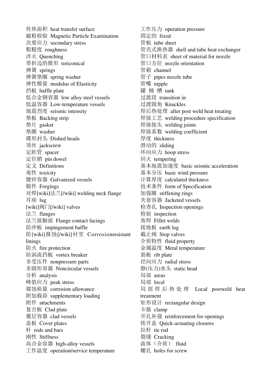 常用化工机械专业英语对照_第3页
