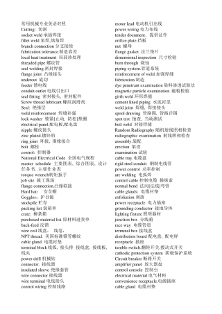 常用化工机械专业英语对照