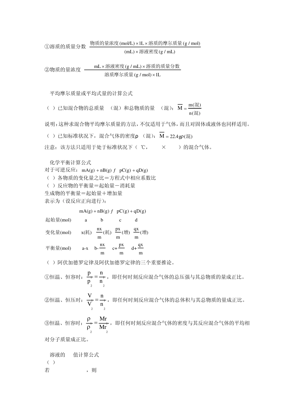 常用化工类计算公式_第2页
