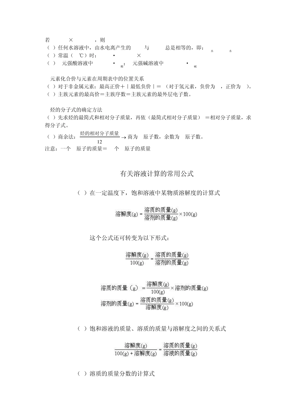 常用化工类计算公式_第3页