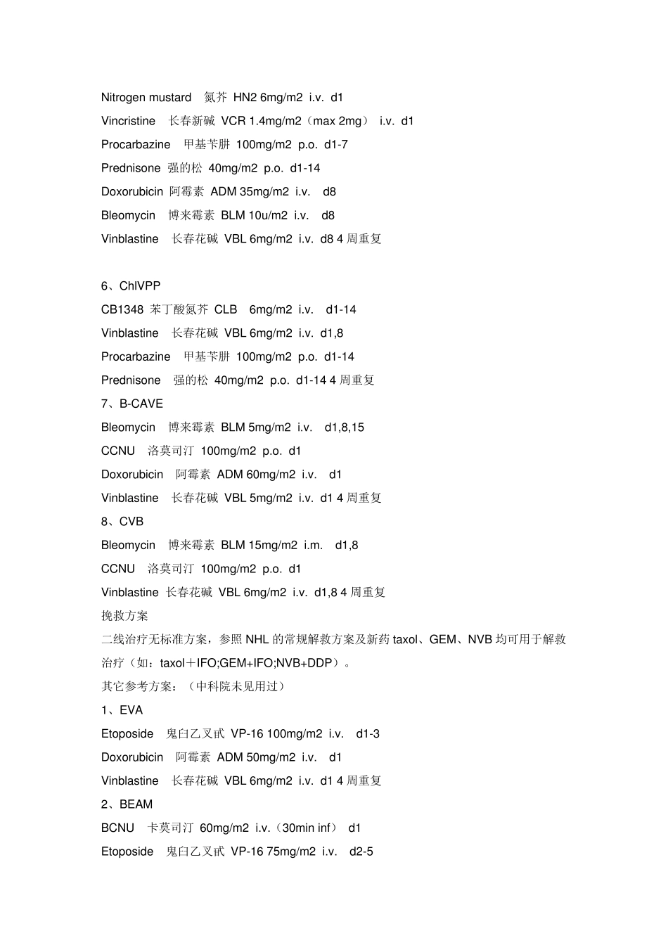 常用化疗方案_第2页