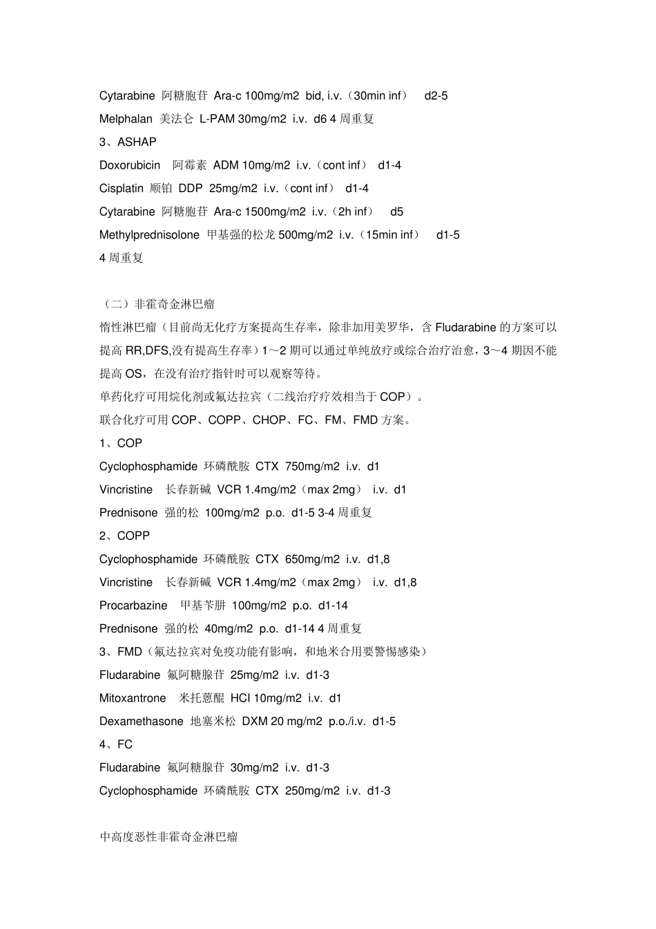 常用化疗方案_第3页
