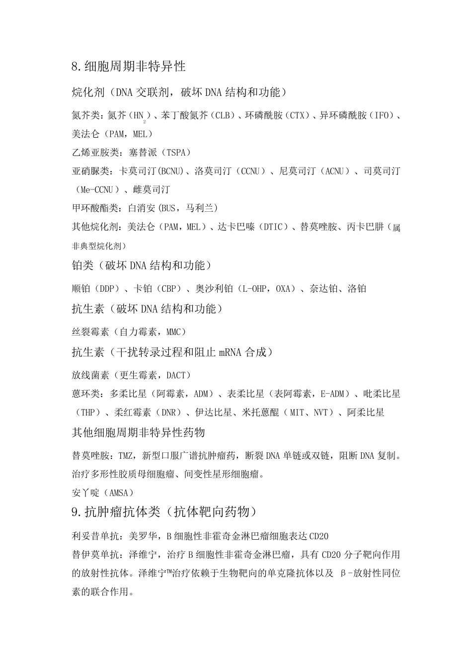 常用化疗药分类_第3页