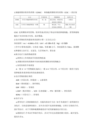 常用化疗药分类