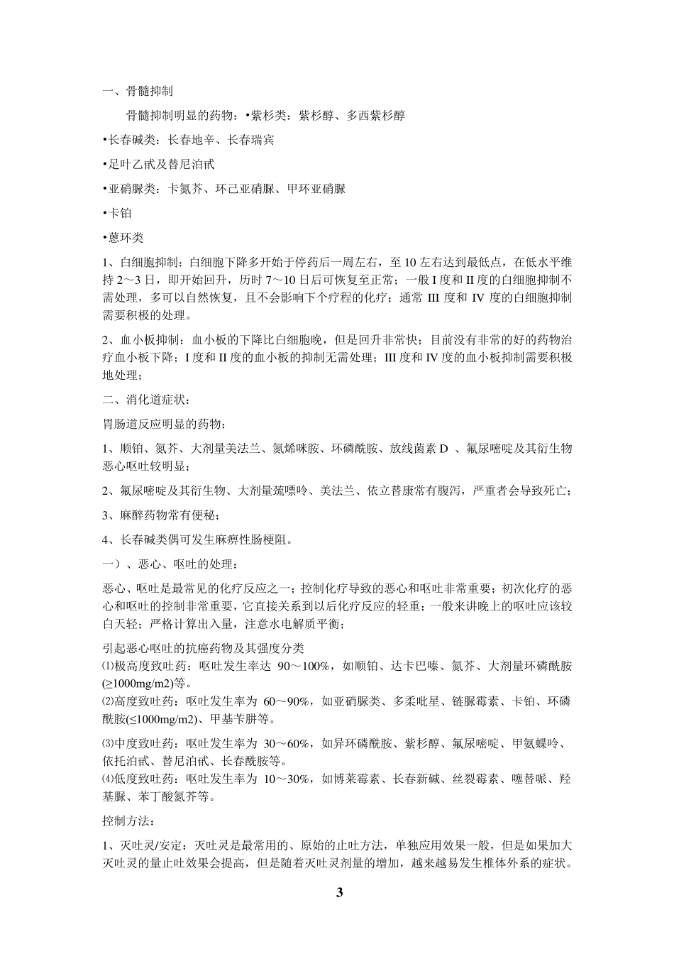 常用化疗药物及副作用_第3页