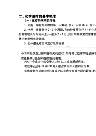 常用化疗药物注意事项